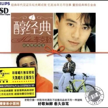 醇经典·经典情歌精选