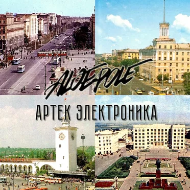 Наши города by Aloepole - album cover
