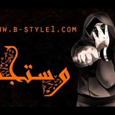 وستجه
