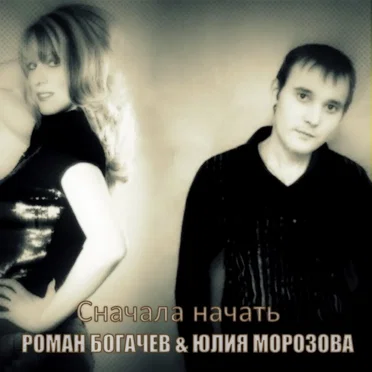 Сначала начать