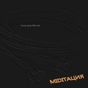 MIDIТАЦИЯ by Александр Фролов - album cover
