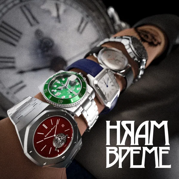 Няам време