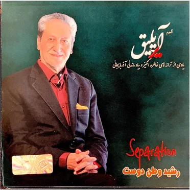 Ayrılıq by Rashid Vatandoust - album cover