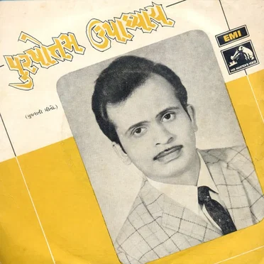 Gujarati Geeto