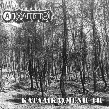 Καταδικασμένη Γη