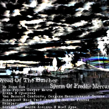 Не Зная Сна by Dread of the Butcher - album cover
