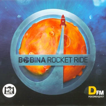 Rocket Ride
