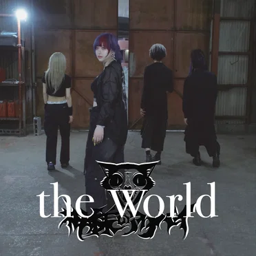 the world by 神様のアリバイ - album cover