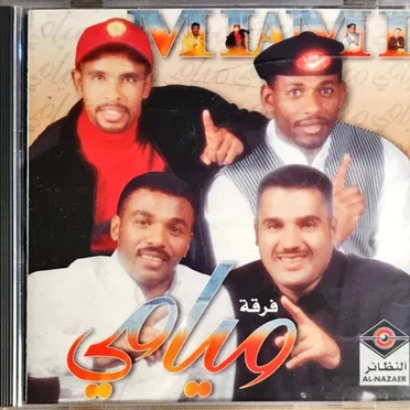 ميامي ٩٩ by فرقة ميامي - album cover