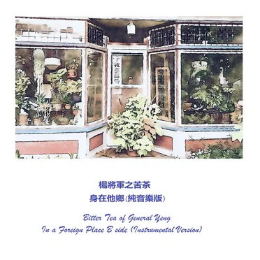 In a Foreign Place (instrumental version) by Bitter Tea of General Yeng - album cover