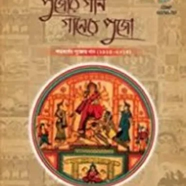 Shatobarsher Pujor Gaan (1914 - 2014) - Bibidha Gaan - CD 5 by Various Artists - album cover