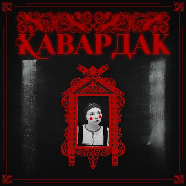 Матушка