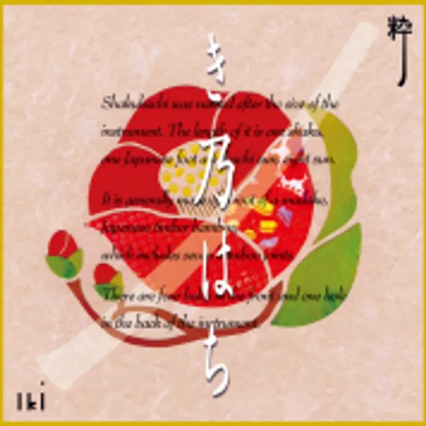 粋 IKI