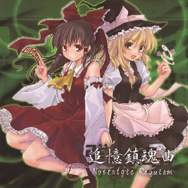 弾奏結界 追憶鎮魂曲 Nostalgic Requiem by dBu music - album cover