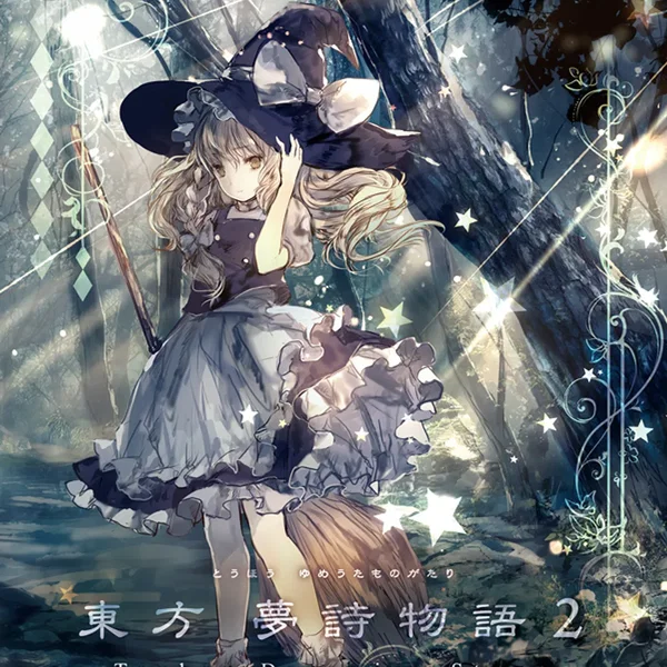 東方夢詩物語2