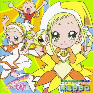 おジャ魔女BAN² CDくらぶ その7 キャラクター・ミニアルバム③ 飛鳥ももこ