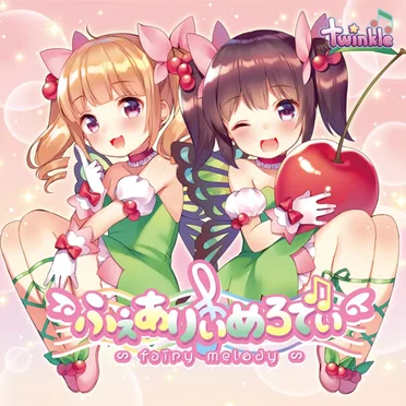 ふぇありぃめろでぃ by twinkle - album cover
