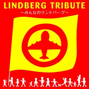 LINDBERG TRIBUTE 〜みんなのリンドバーグ〜 by Various Artists - album cover