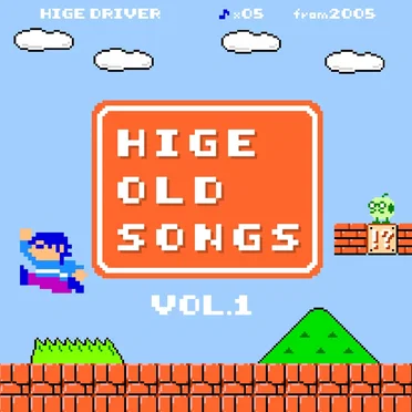 Hige Old Songs vol.1