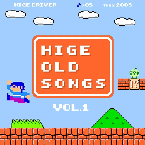 Hige Old Songs vol.1