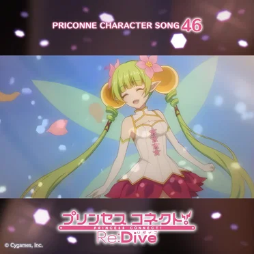 プリンセスコネクト! Re:Dive PRICONNE CHARACTER SONG 46