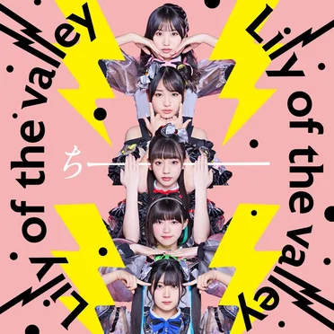 ちーーーーー