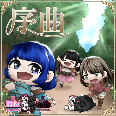 序曲