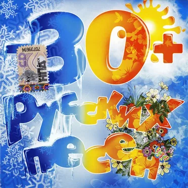30 русских песен by Various Artists - album cover