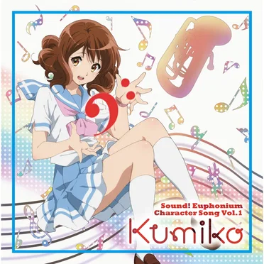 響け!ユーフォニアム キャラクターソング vol.1