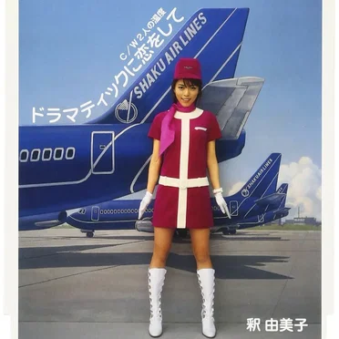 ドラマティックに恋をして