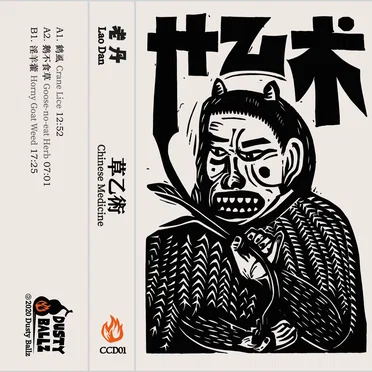 Chinese Medicine 草乙术