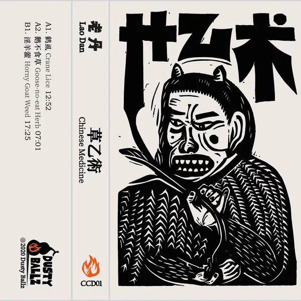 Chinese Medicine 草乙术