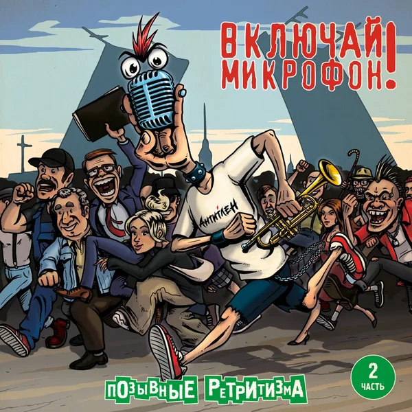 Позывные ретритизма. Часть 2