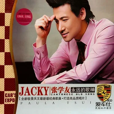 永遠的歌神 50首金曲