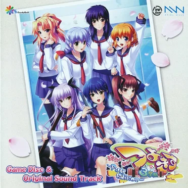 つよきす3学期 Full Edition Game Disc & Original Sound Track by Various Artists - album cover