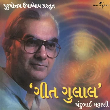 Geet Gulal by Chandubhai Mattani - album cover
