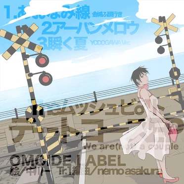 デートコースEP:We are(not) a couple
