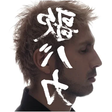 Ken Hirai 15th Anniversary c/w Collection ’95–’10 “裏 歌バカ”