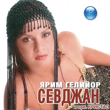 Ярим гелийор