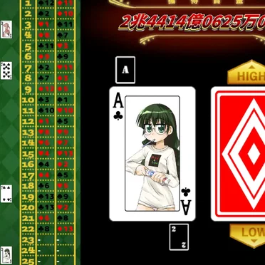 HIGH&LOW ～めざせ! 26連勝! 5000兆円への道～