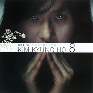 Unlimited by 김경호 - album cover