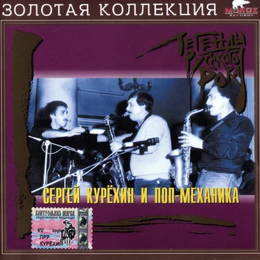 Легенды русского рока