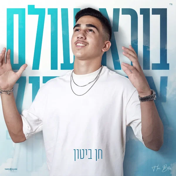 בורא עולם