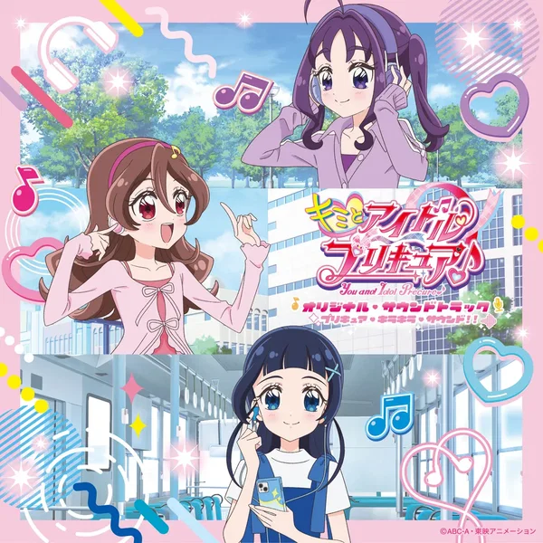 キミとアイドルプリキュア♪ オリジナル・サウンドトラック プリキュア・キラキラ・サウンド!!