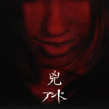 兇
