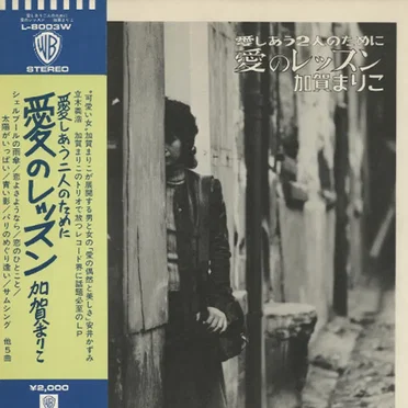 愛のレッスン