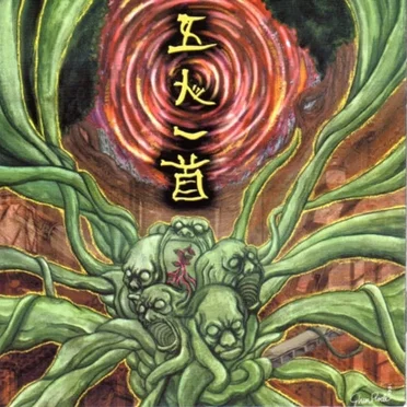 五人一首
