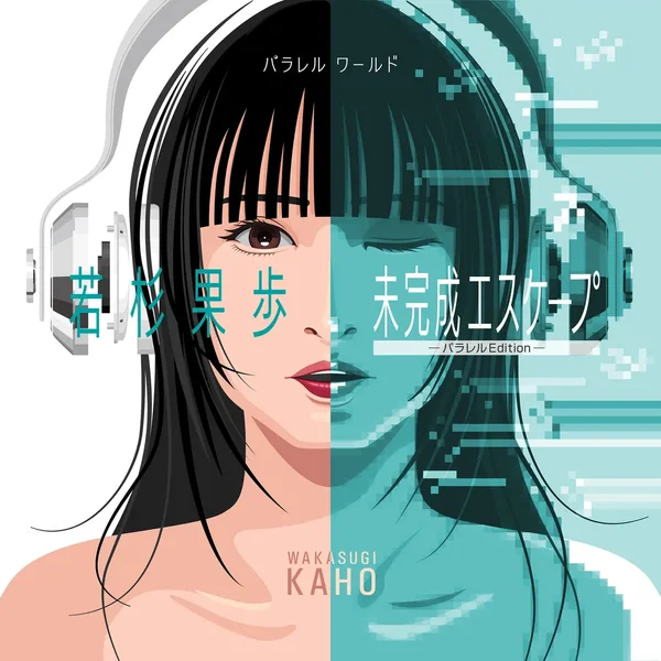 未完成エスケープ –パラレルedition–