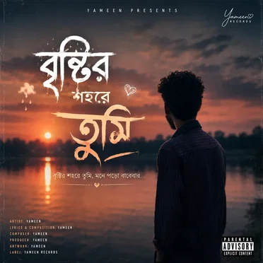 bristirshohoretumi by Yameen Ahamed - album cover