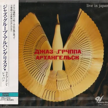 Live in Japan by Jazz Group Archangel - album cover
